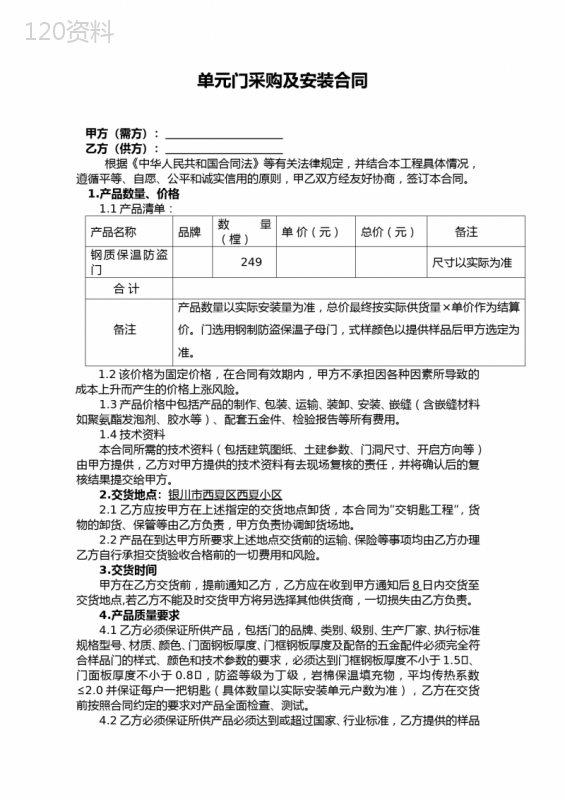 单元门采购安装合同及单元门施工方案