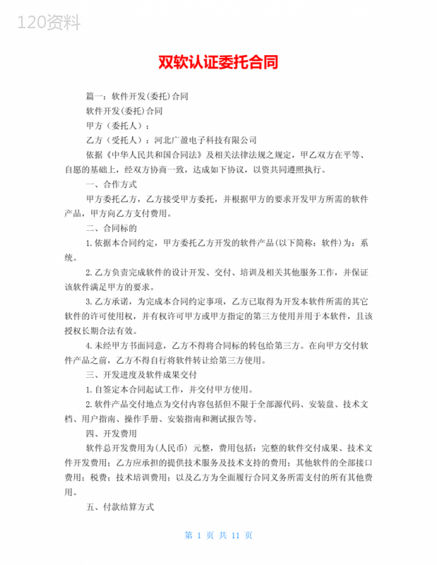 双软认证委托合同