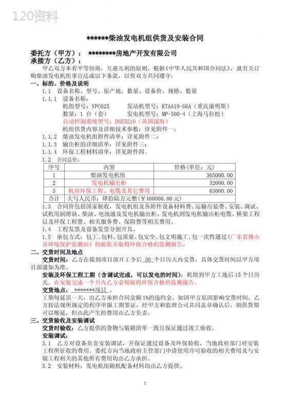 发电机组供货及安装合同