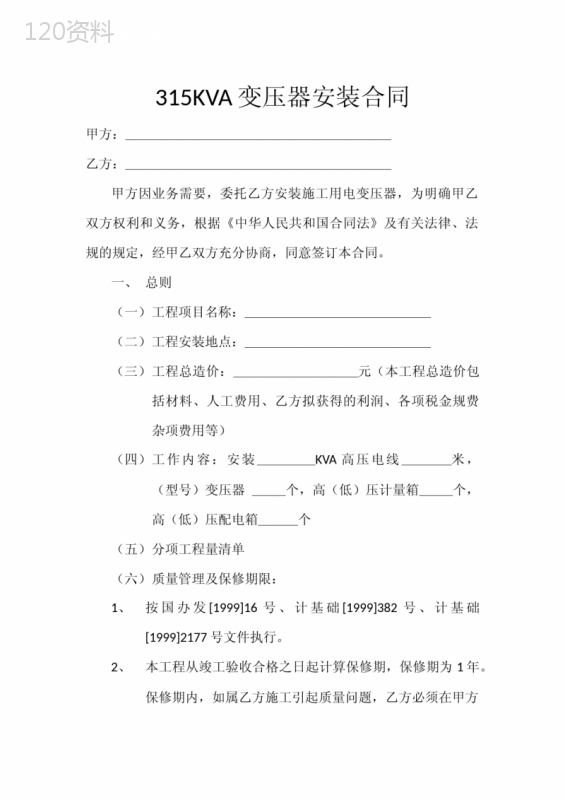 变压器安装合同