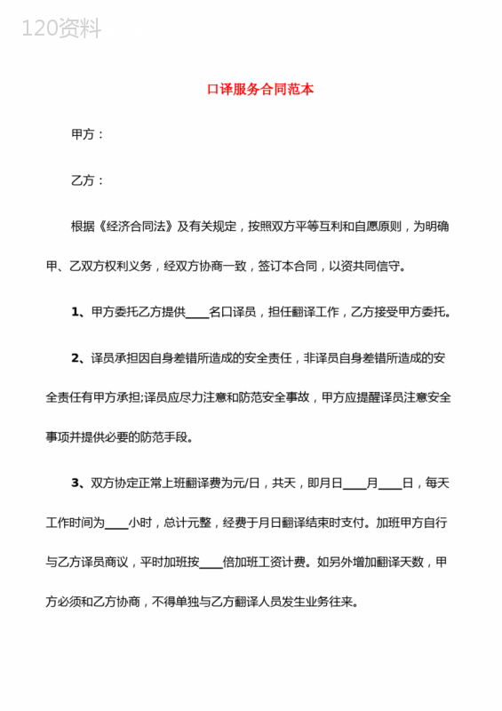 口译服务合同范本(4篇)