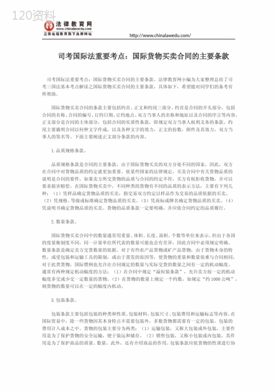 司考国际法重要考点：国际货物买卖合同的主要条款