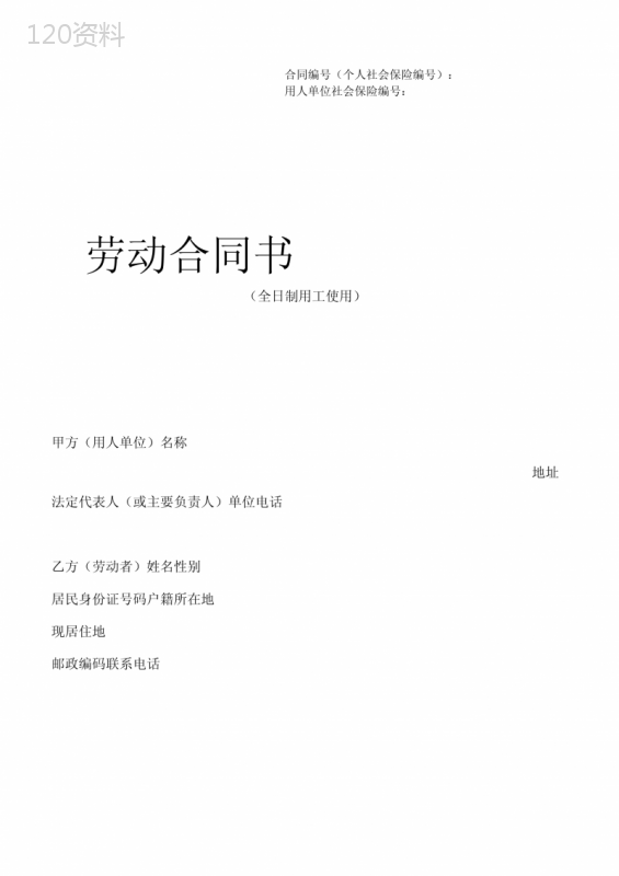 合肥标准劳动合同