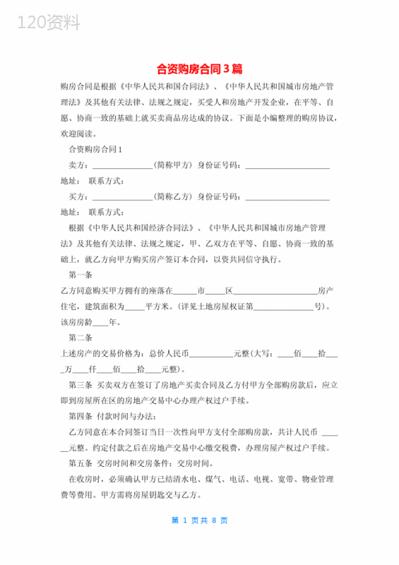 合资购房合同3篇
