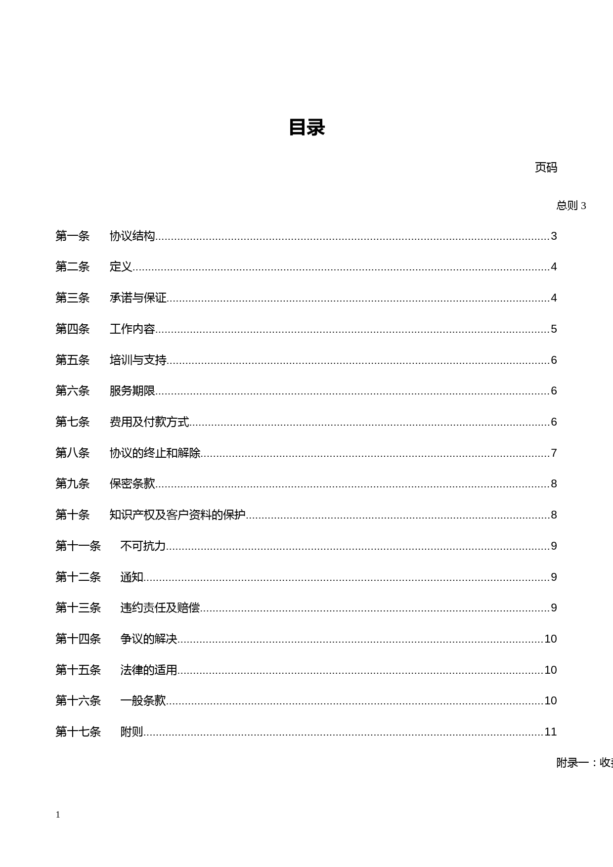 呼叫中心业务外包服务合同协议.doc