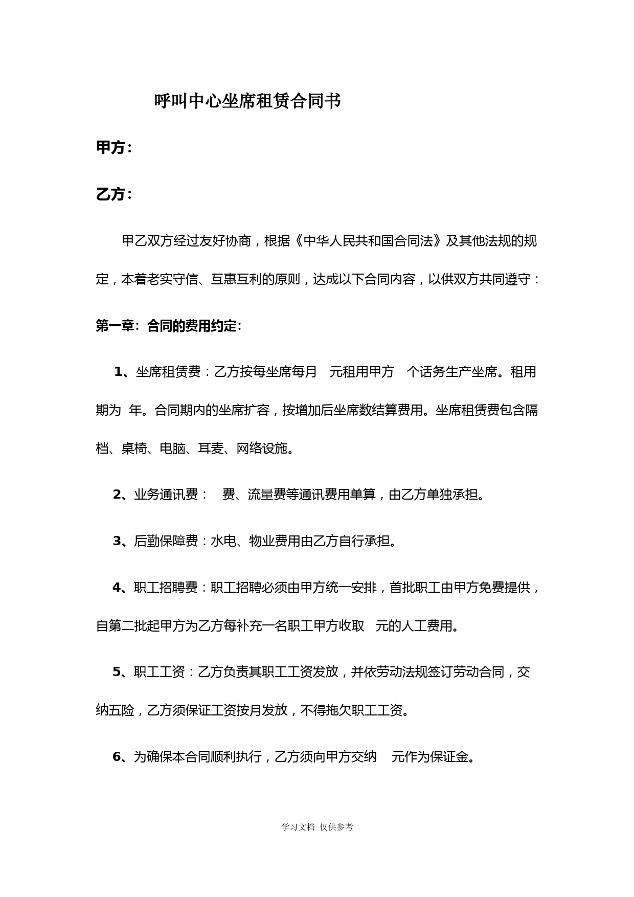 呼叫中心坐席租赁合同书