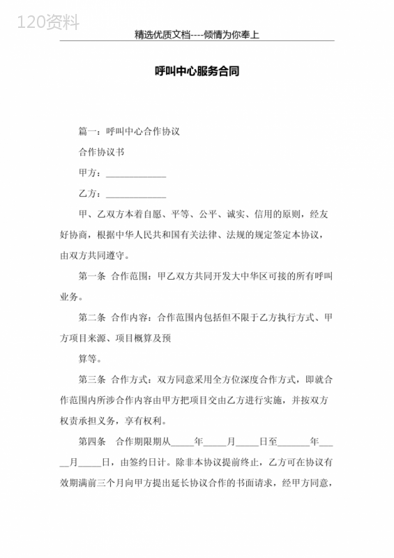 呼叫中心服务合同(共16页)