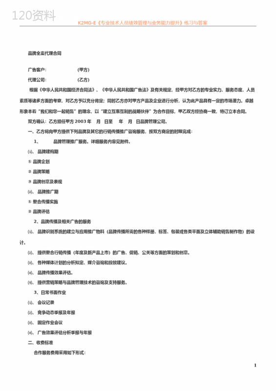 品牌全案代理合同