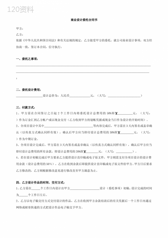 商业设计合同样本