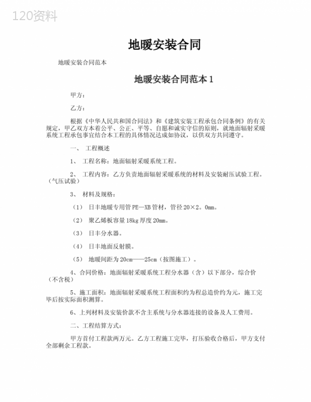 地暖安装合同