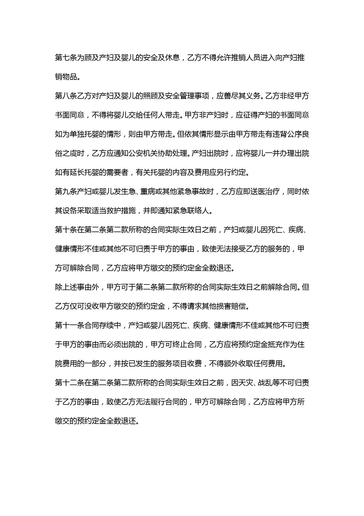 坐月子中心服务合同.售后服务