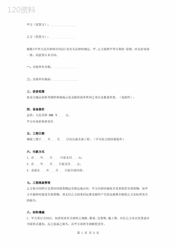 大型电视墙显示系统安装合同协议书范本