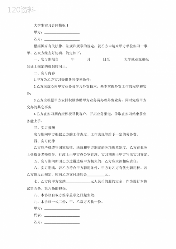 大学生实习合同模板