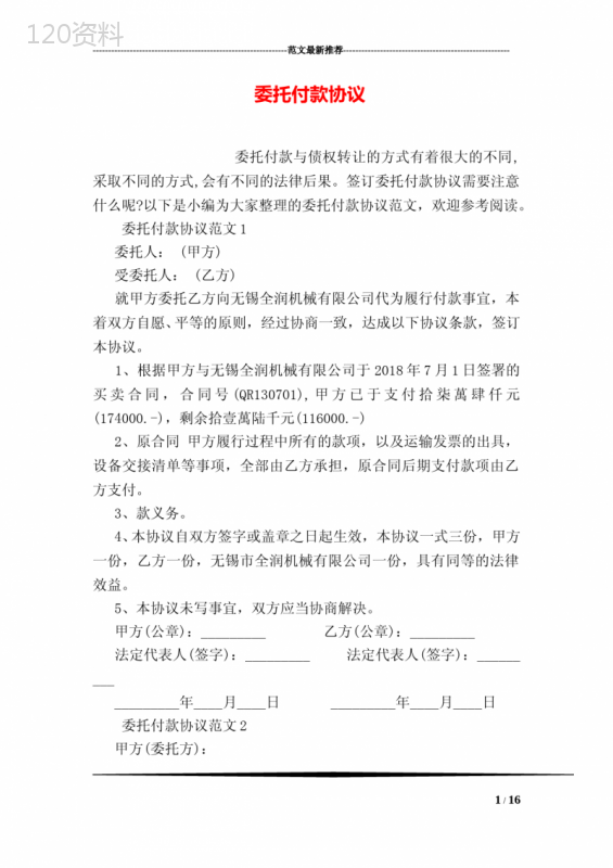 委托付款协议
