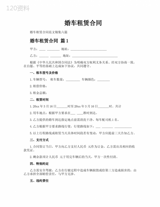 婚车租赁合同