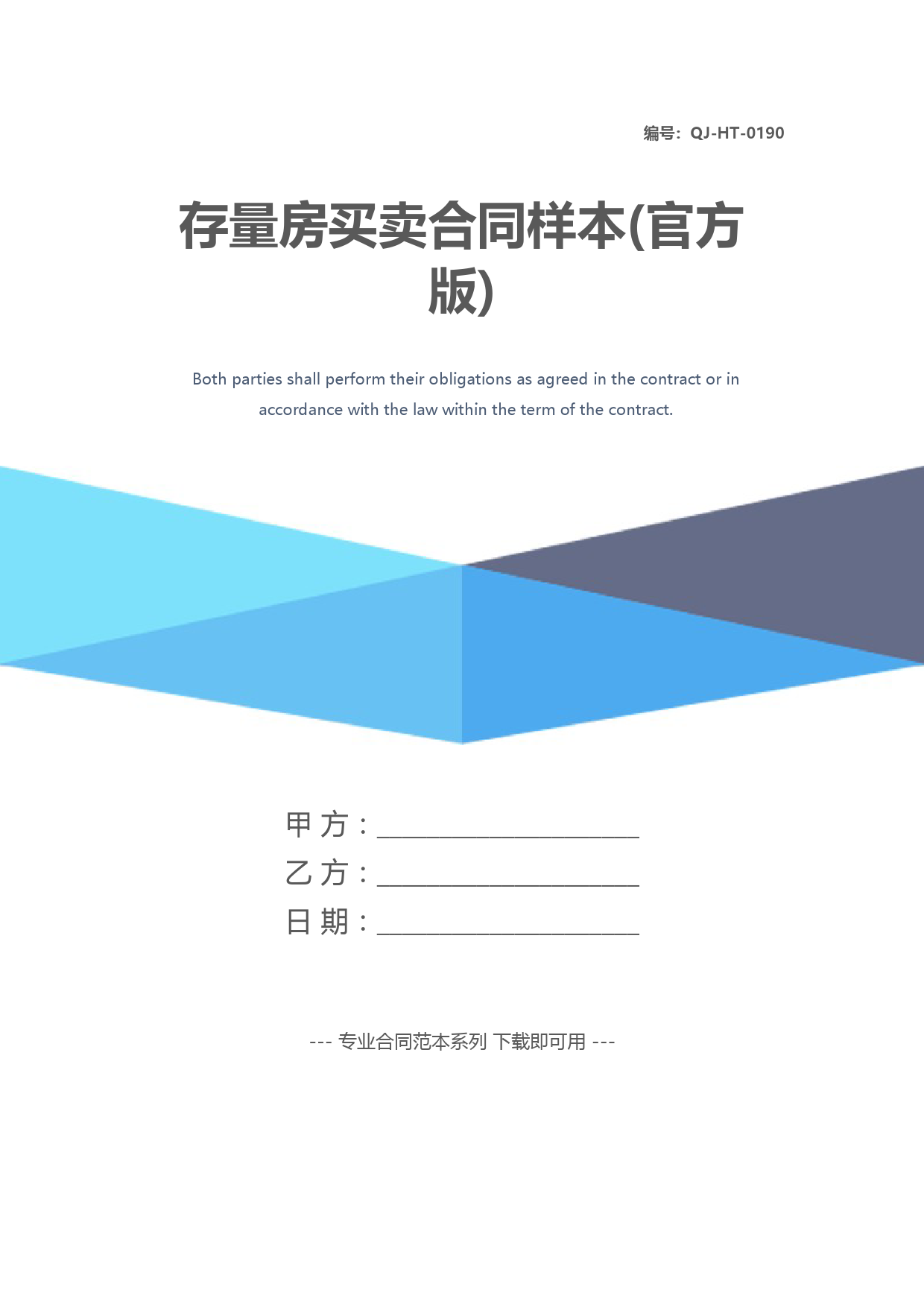 存量房买卖合同样本(官方版)
