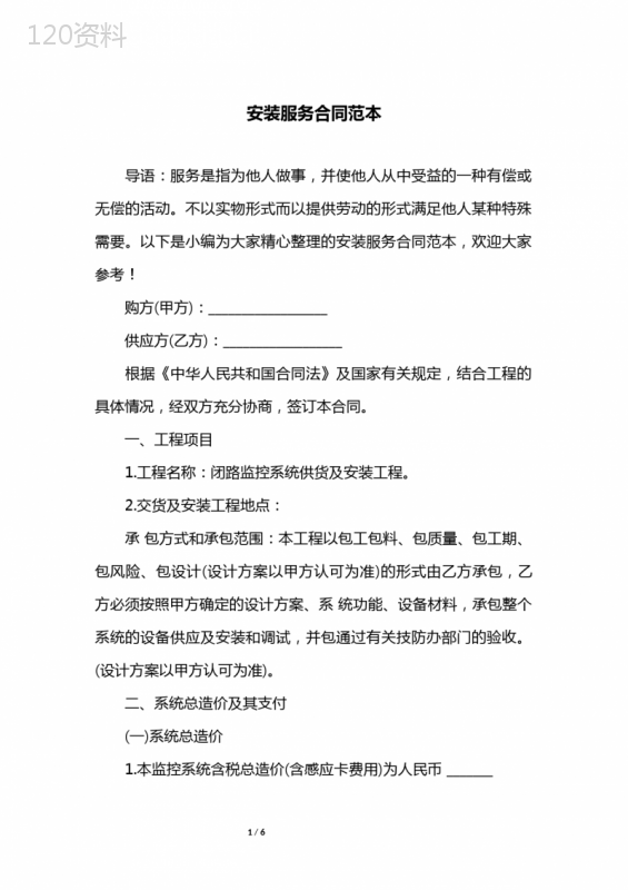 安装服务合同范本