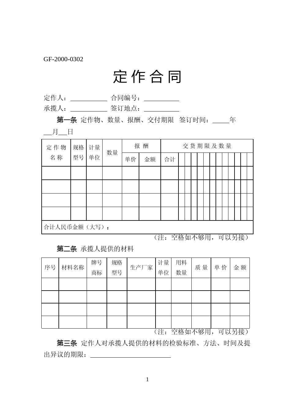 定作合同(模板示范文本)