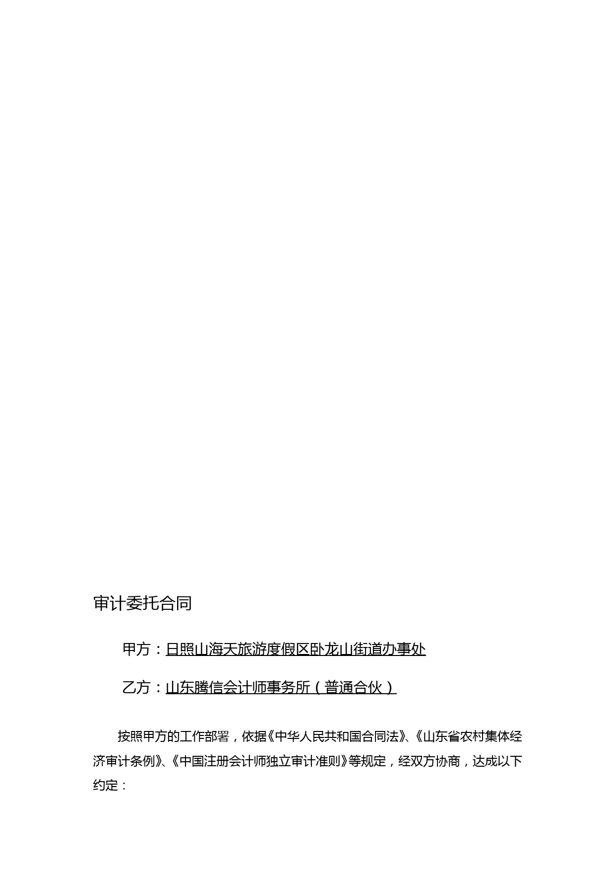 审计委托合同