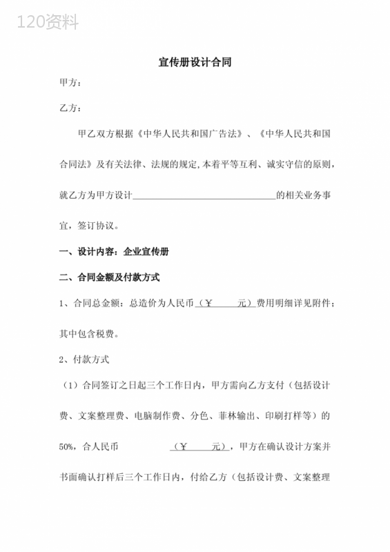 宣传册设计合同