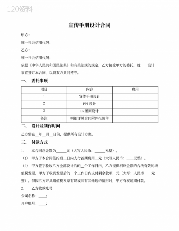 宣传手册设计合同