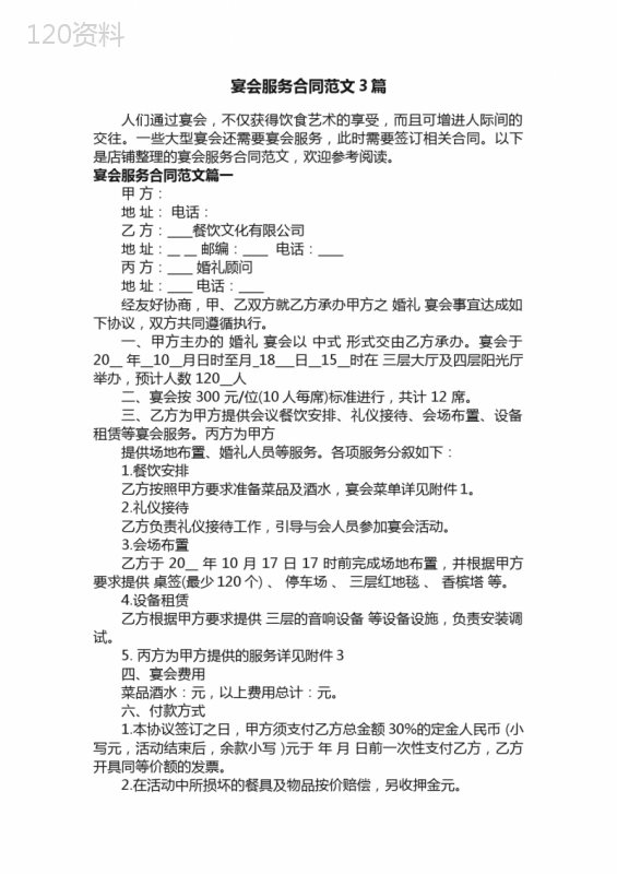 宴会服务合同范文3篇