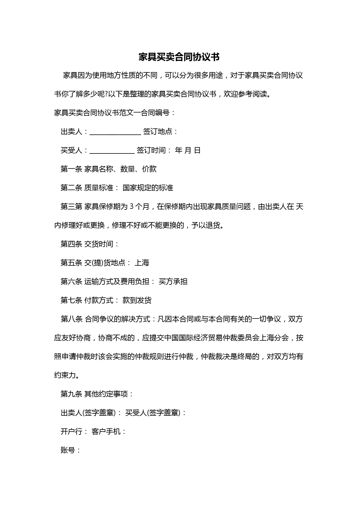 家具买卖合同协议书
