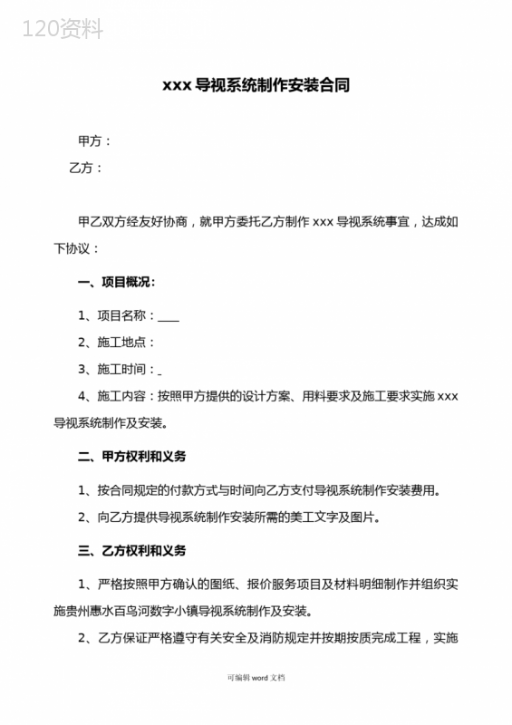 导视系统制作安装合同完整版本