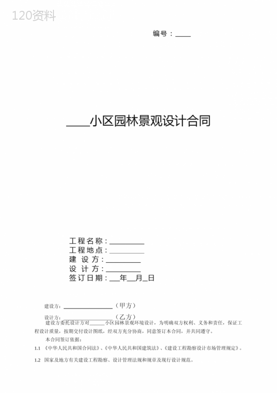 小区园林景观设计合同协议范本