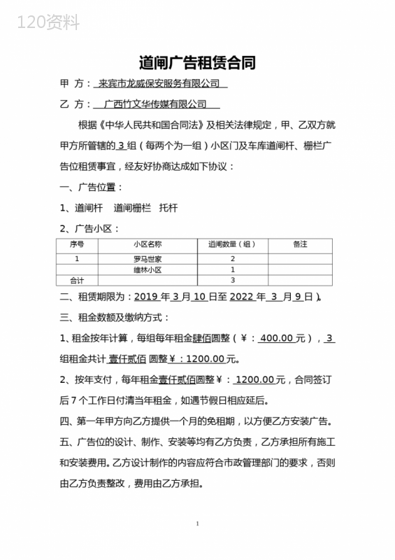 小区道闸租赁合同(物业版)