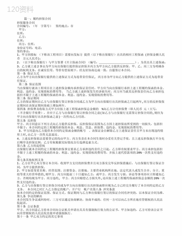 履约担保合同