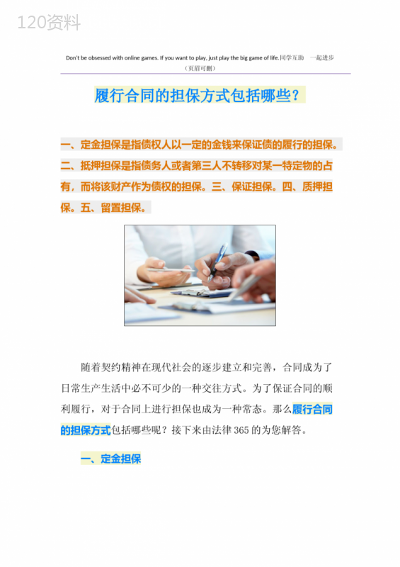 履行合同的担保方式包括哪些？