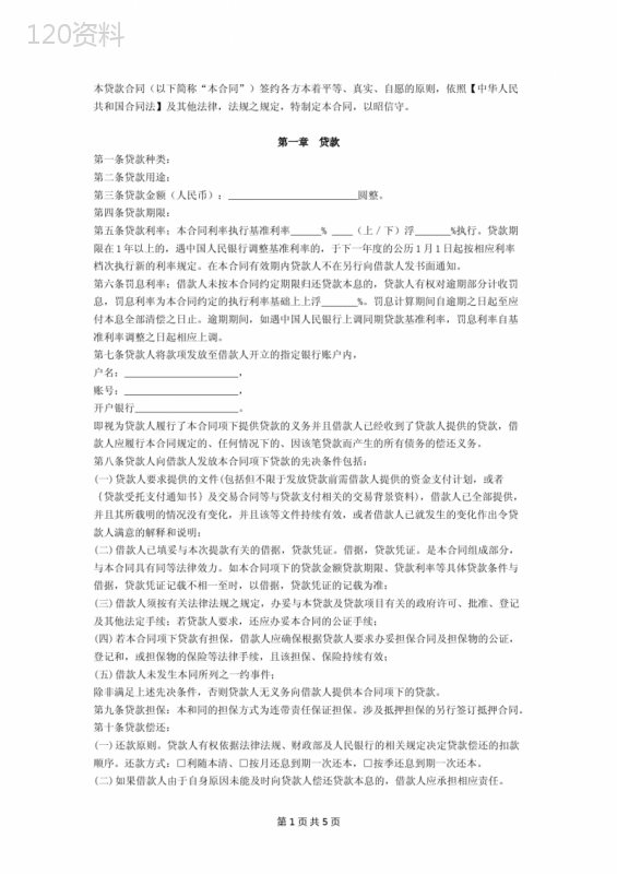 小额贷款公司贷款合同协议