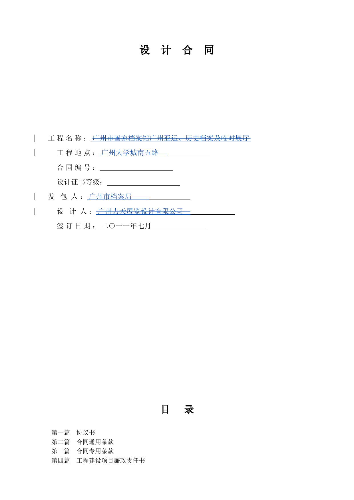 展厅设计合同(修改)