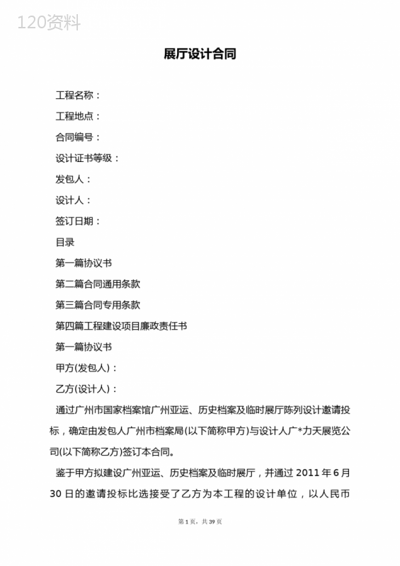 展厅设计合同(标准版) (1)