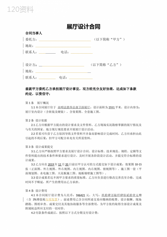 展厅设计合同