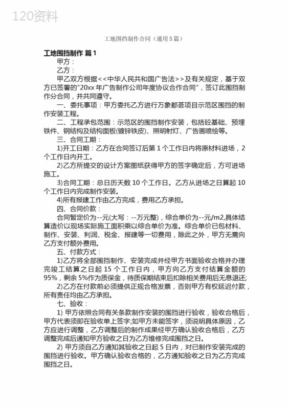 工地围挡制作合同（通用5篇）