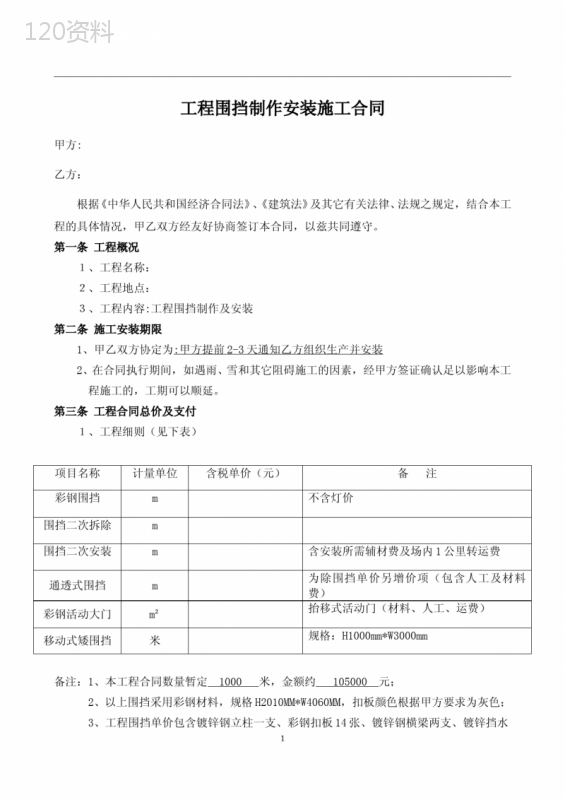 工程围挡制作安装合同