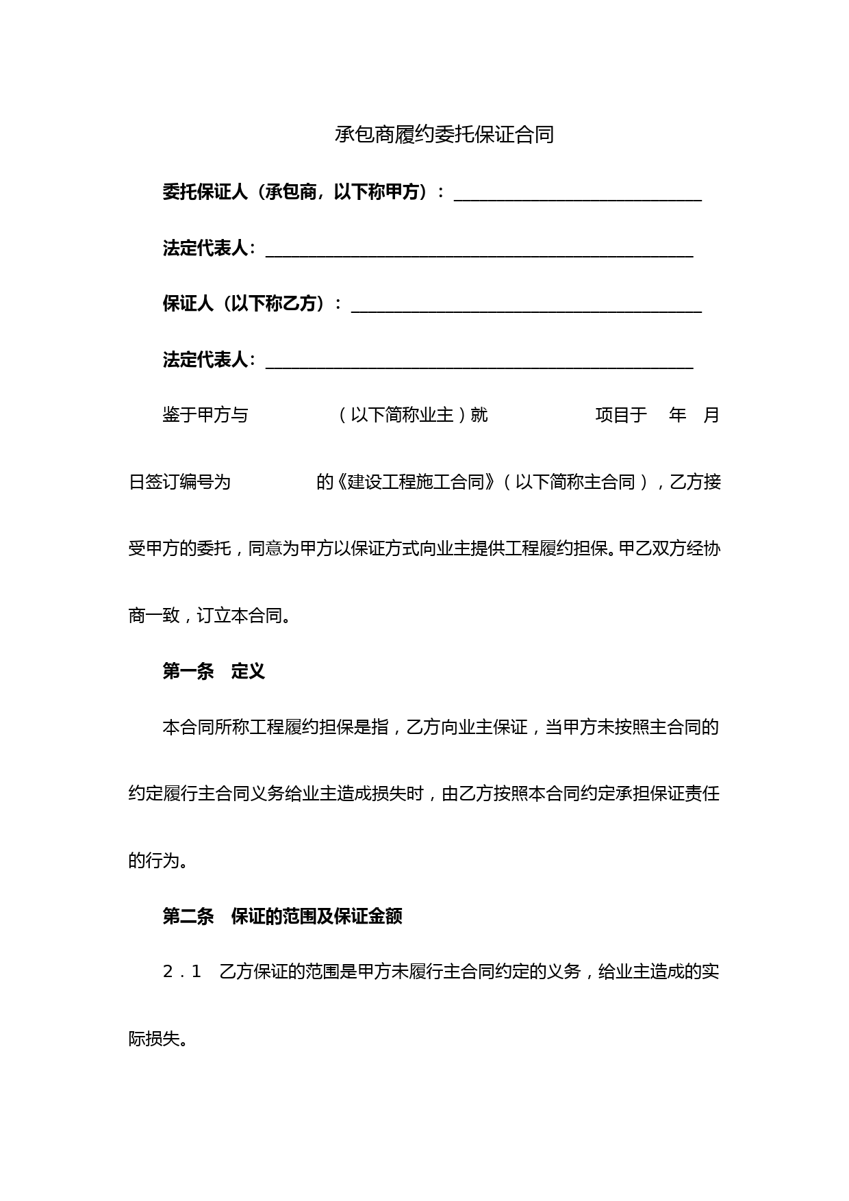 工程履约担保合同