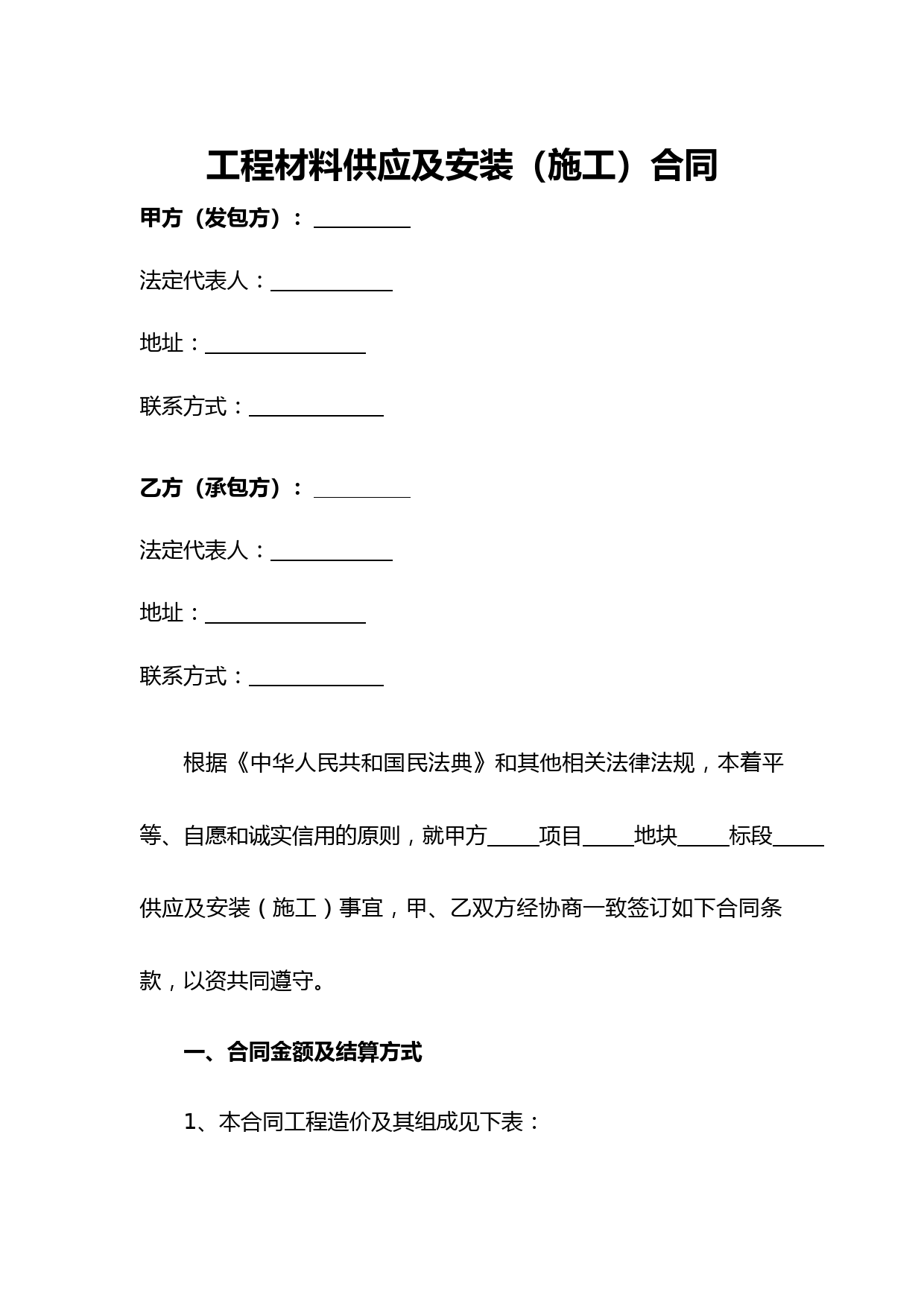 工程材料供应及安装(施工)、验收合同