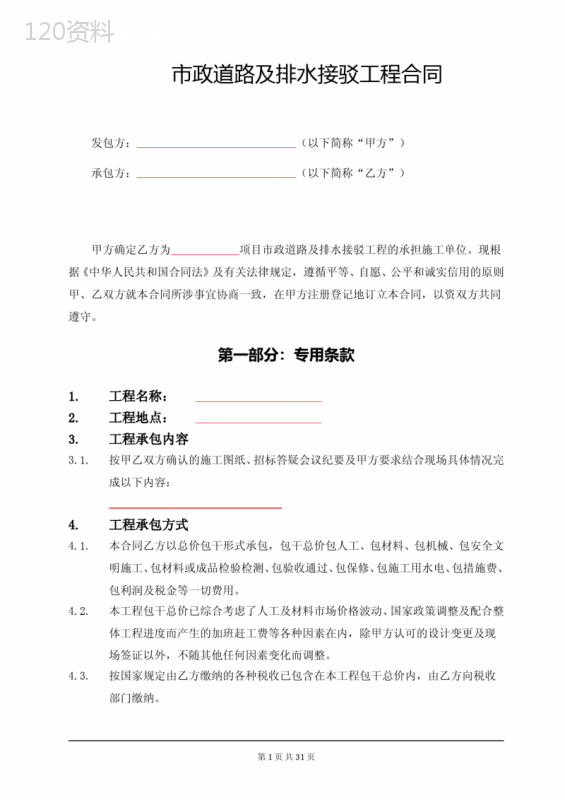 市政道路及排水接驳工程合同
