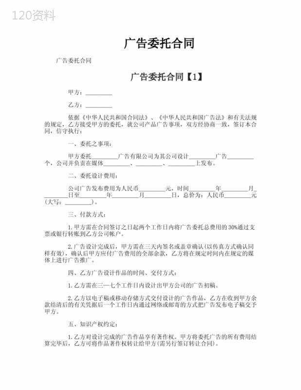 广告委托合同