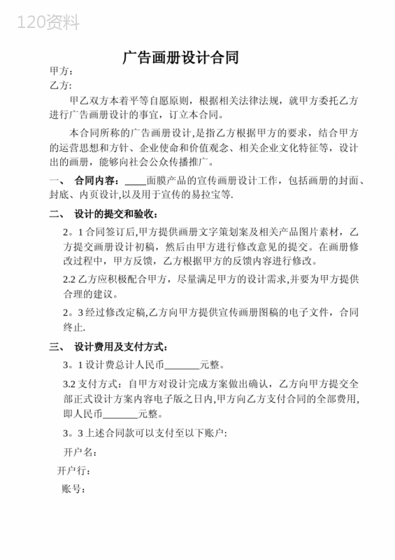 广告宣传册设计合同书