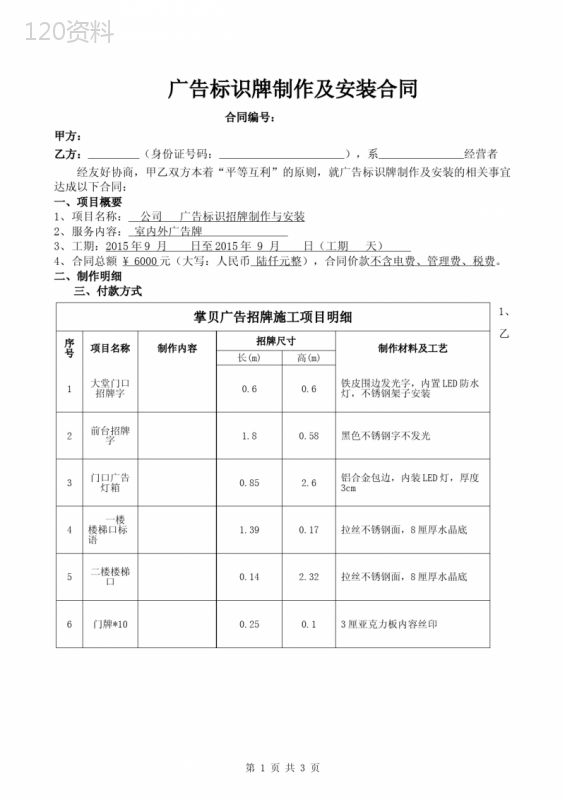 广告标识牌制作及安装合同