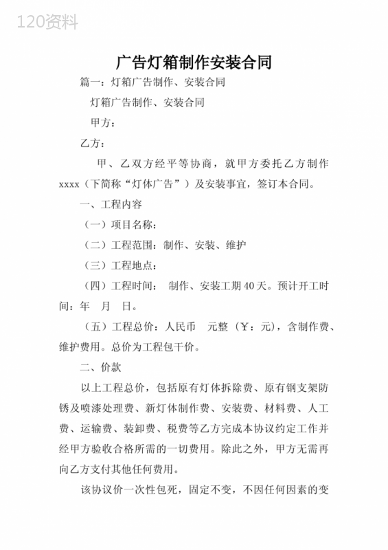 广告灯箱制作安装合同