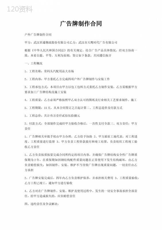 广告牌制作合同