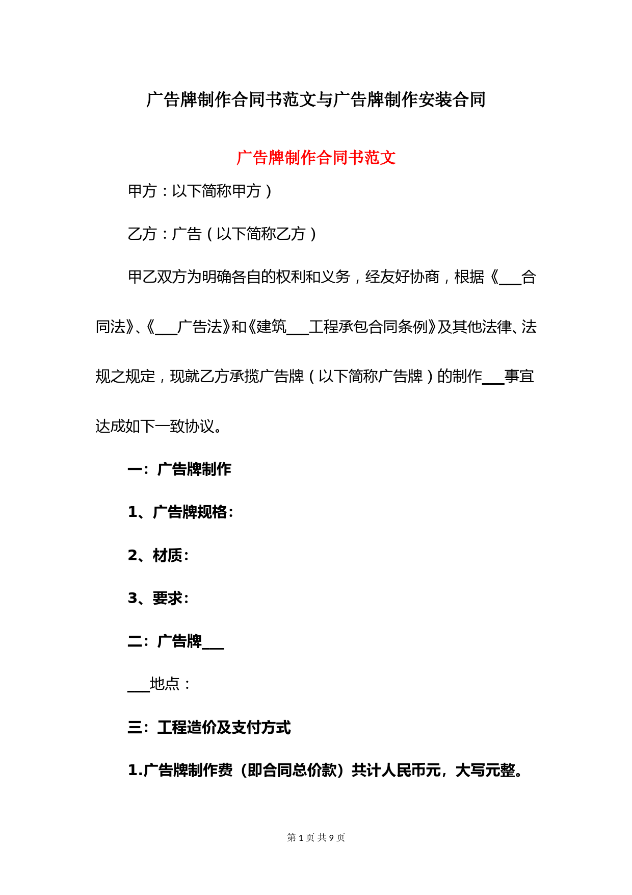 广告牌制作合同书范文与广告牌制作安装合同