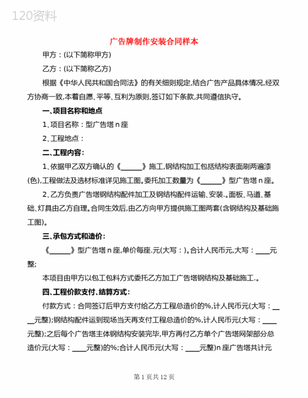 广告牌制作安装合同样本(3篇)