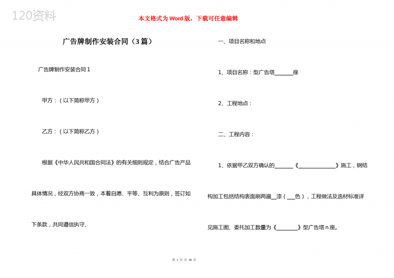 广告牌制作安装合同（3篇）