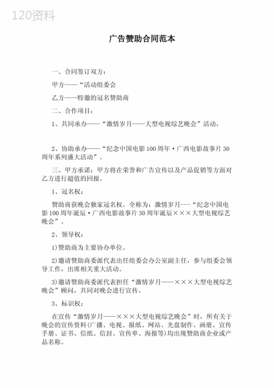 广告赞助合同范本